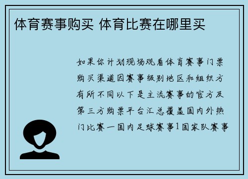 体育赛事购买 体育比赛在哪里买