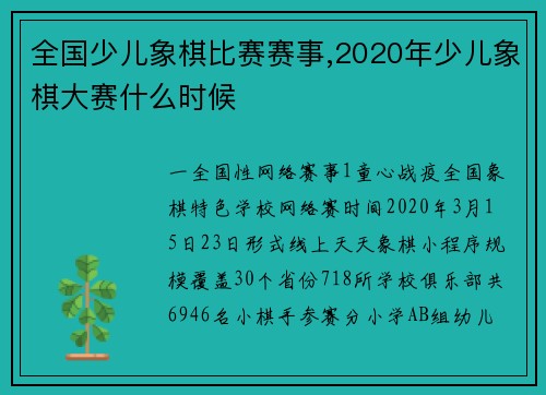 全国少儿象棋比赛赛事,2020年少儿象棋大赛什么时候